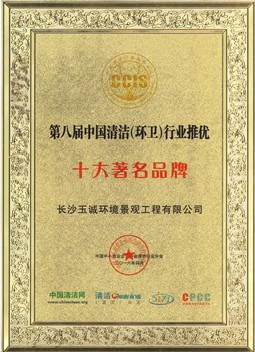 清潔行業(yè)十大著(zhù)名品牌