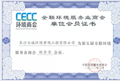 全聯(lián)環(huán)境服務(wù)業(yè)商會(huì )副會(huì )長(cháng)單位 